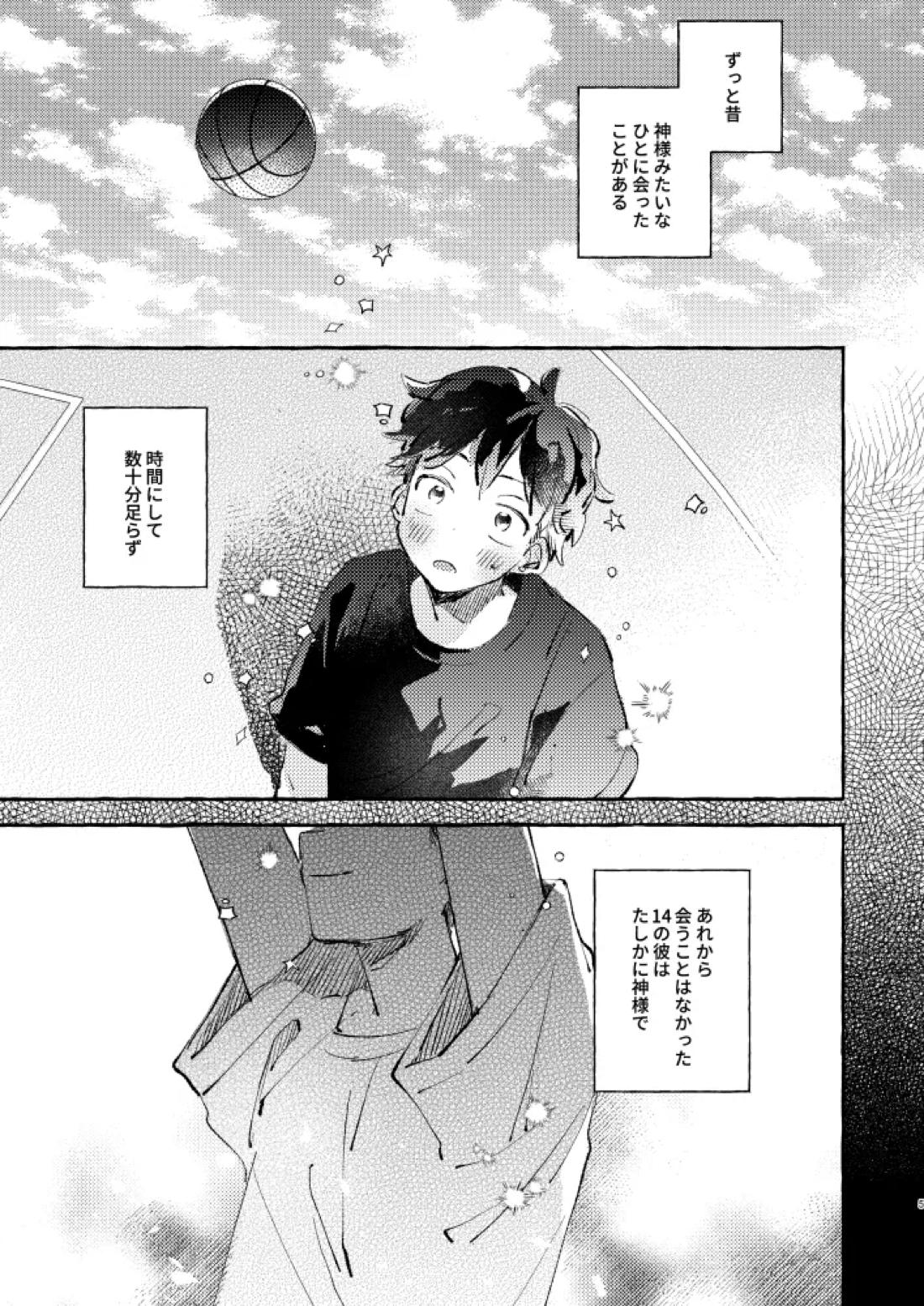 夏のとばりで待ちあわせ 2ページ