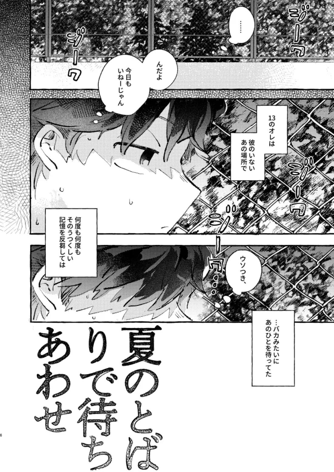 夏のとばりで待ちあわせ 3ページ