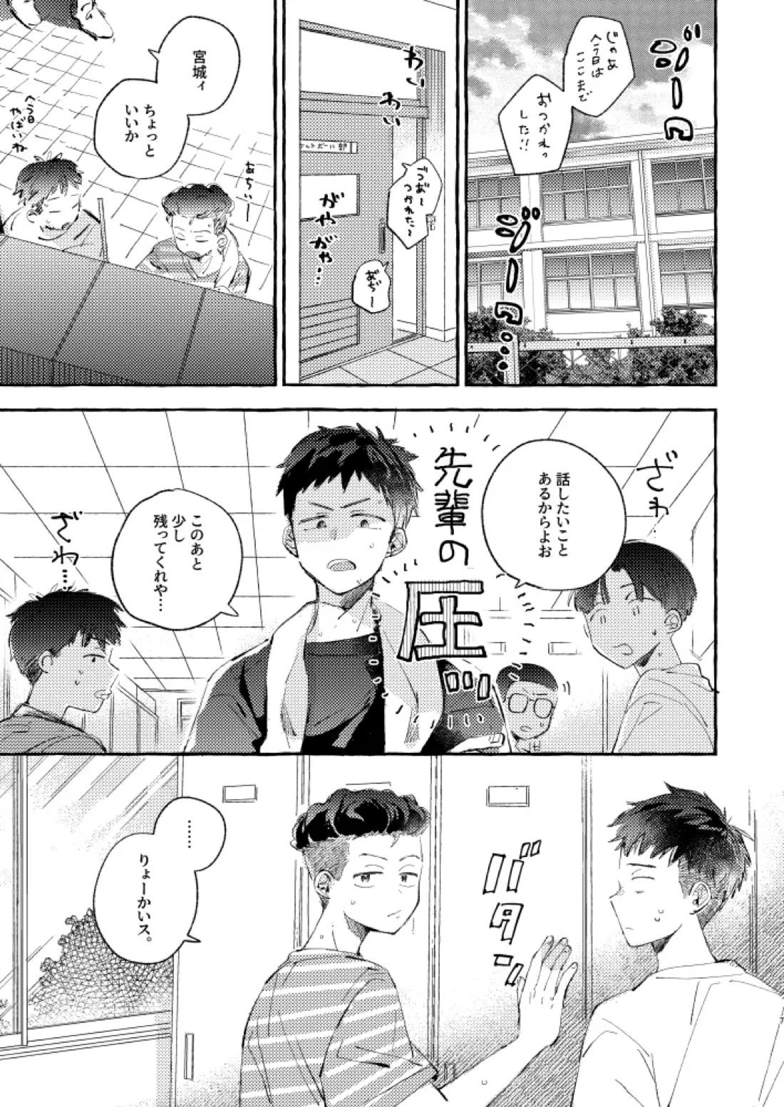 夏のとばりで待ちあわせ 4ページ