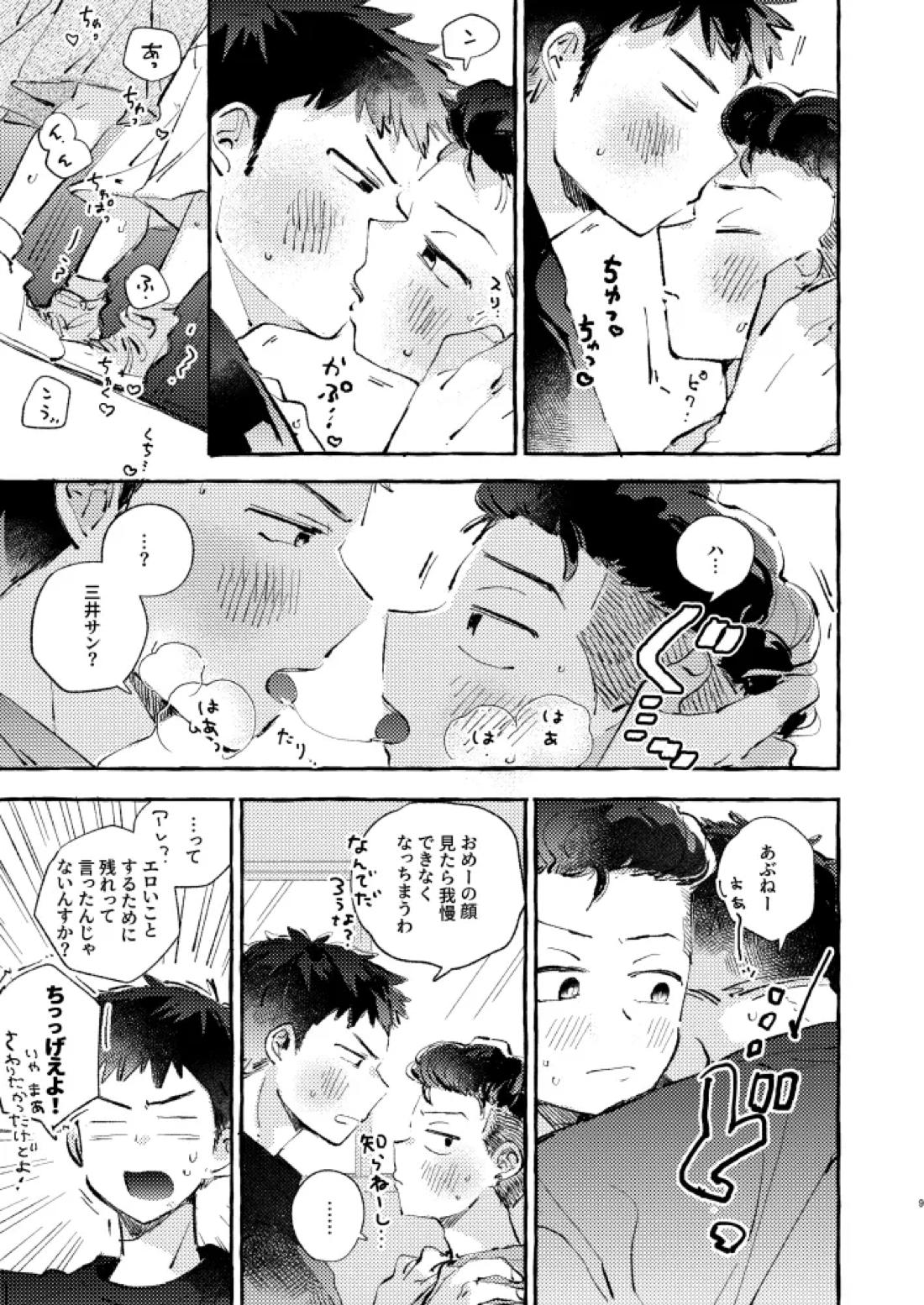 夏のとばりで待ちあわせ 6ページ