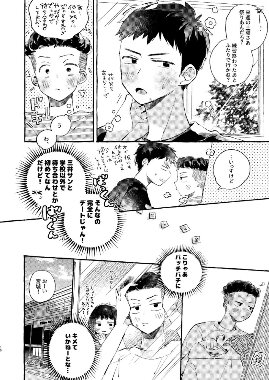 夏のとばりで待ちあわせ 7ページ