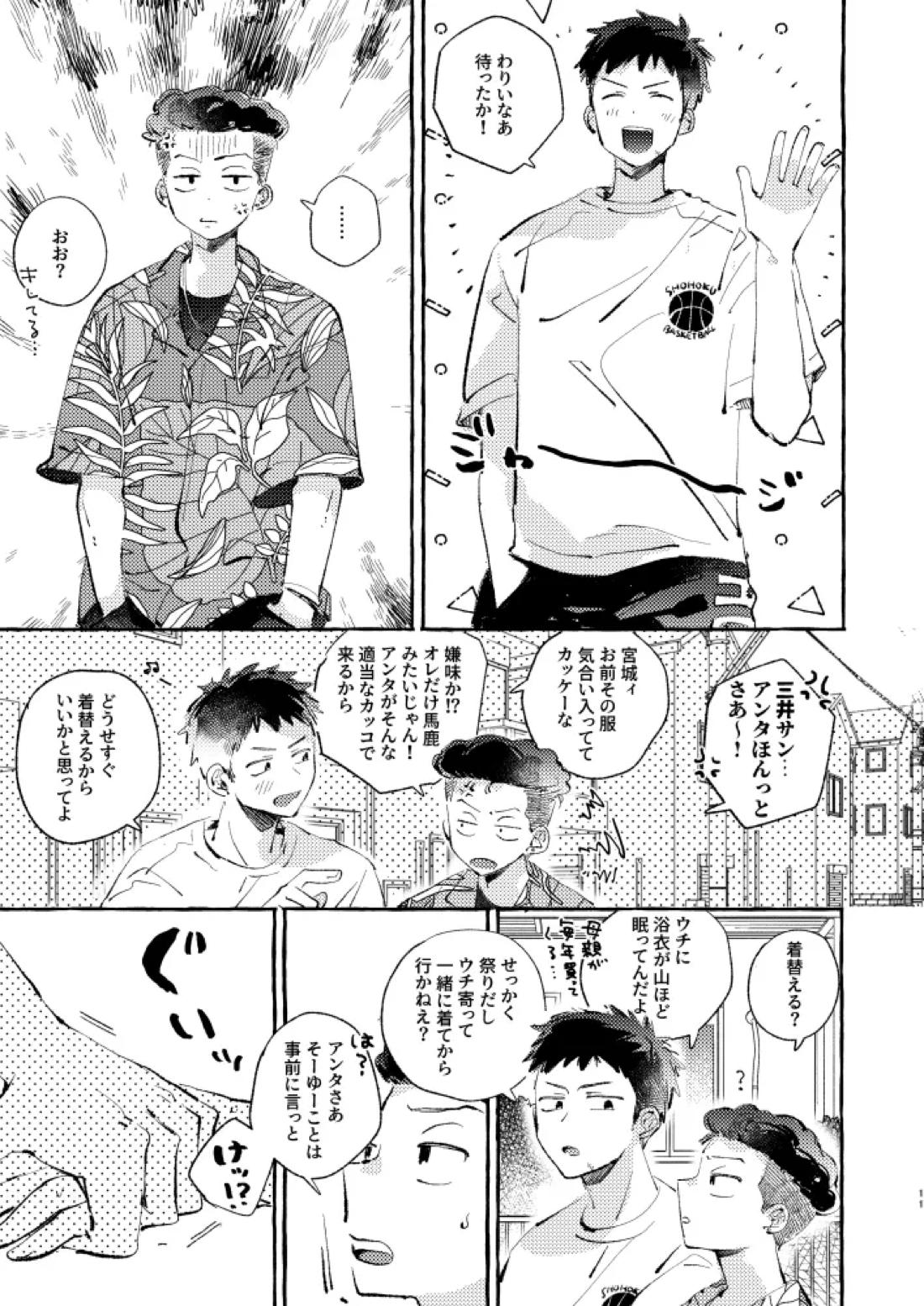 夏のとばりで待ちあわせ 8ページ