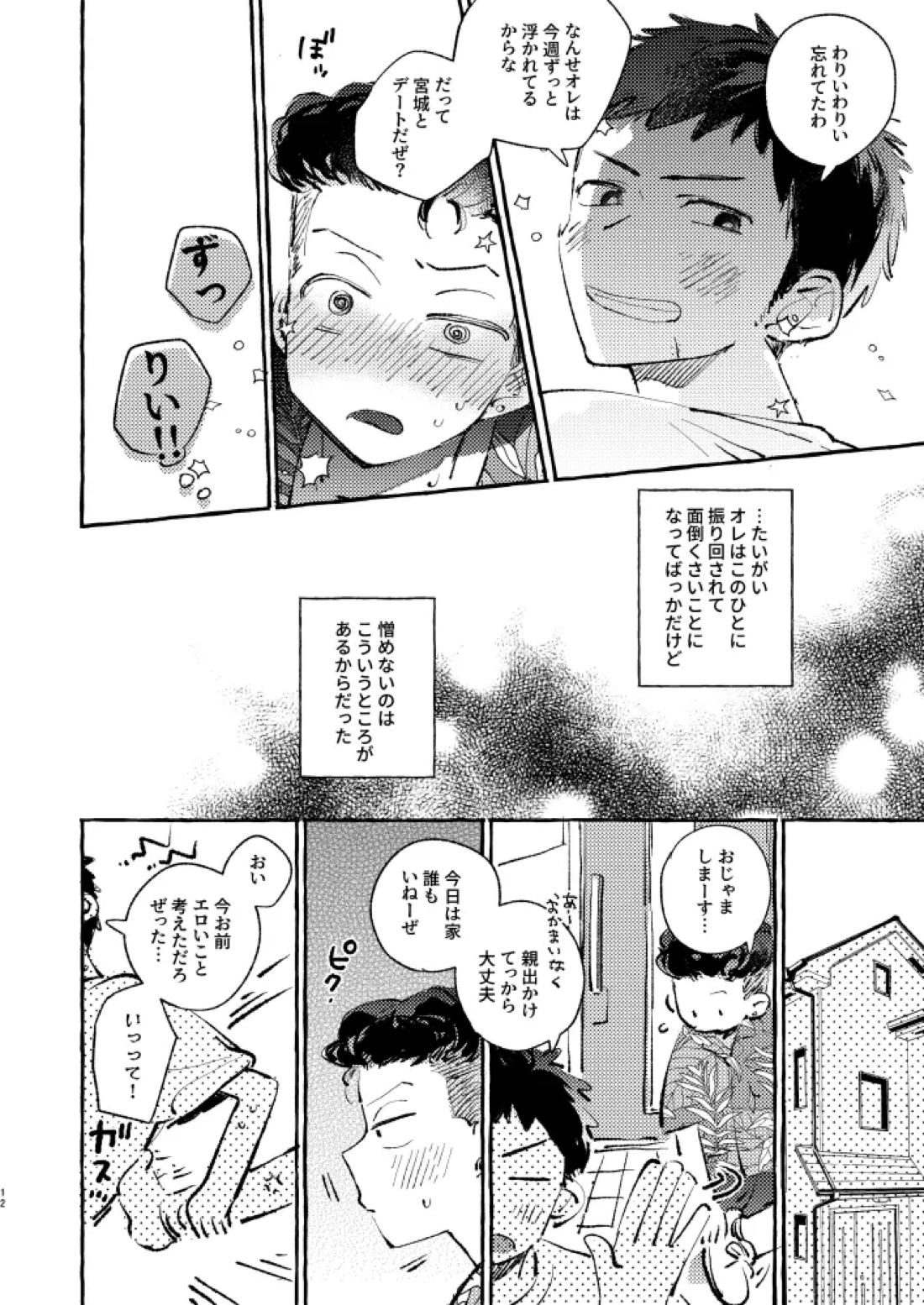夏のとばりで待ちあわせ 9ページ