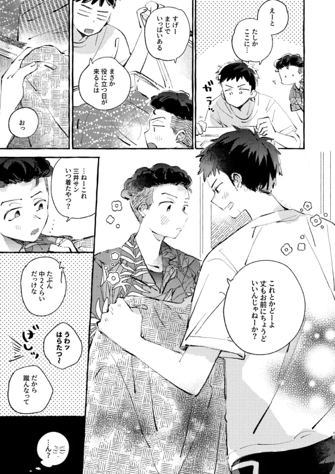 夏のとばりで待ちあわせ 10ページ