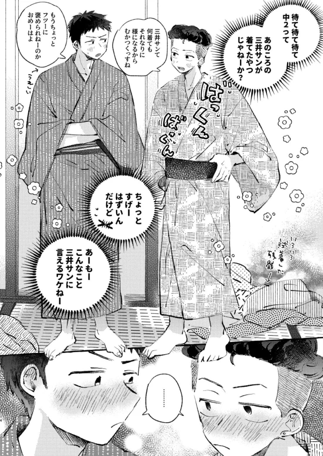 夏のとばりで待ちあわせ 11ページ