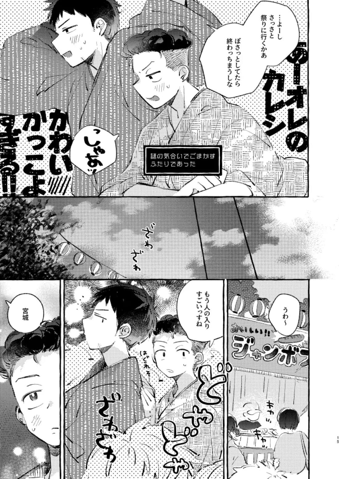 夏のとばりで待ちあわせ 12ページ