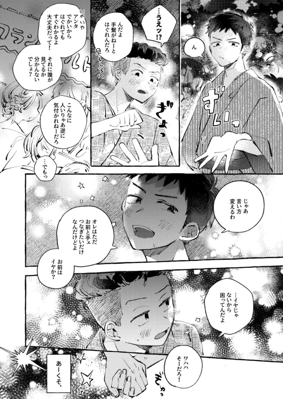 夏のとばりで待ちあわせ 13ページ