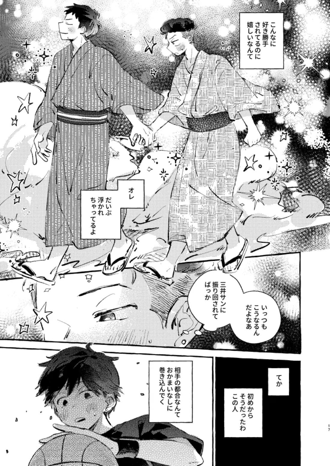 夏のとばりで待ちあわせ 14ページ