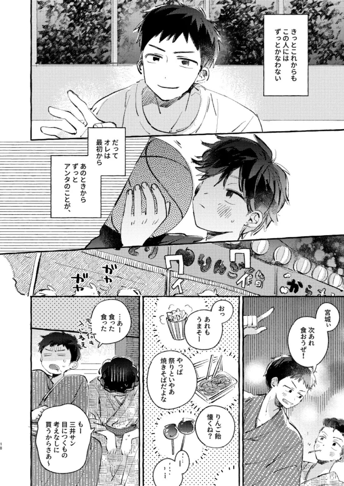 夏のとばりで待ちあわせ 15ページ