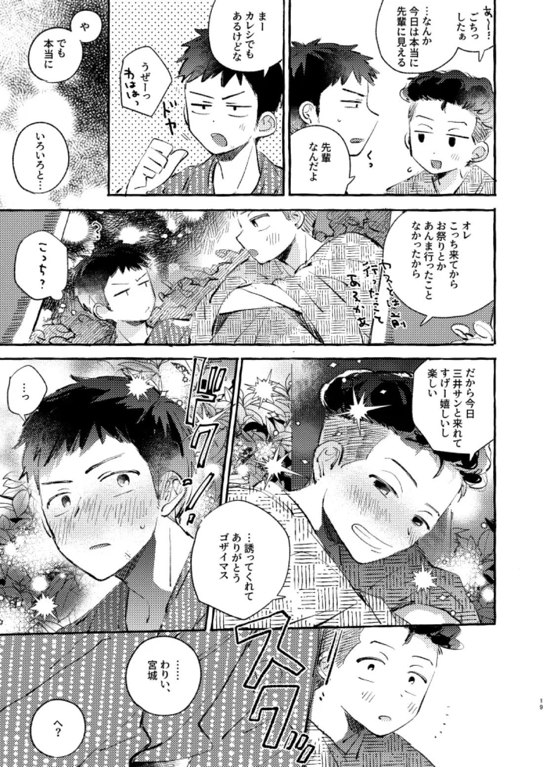 夏のとばりで待ちあわせ 16ページ