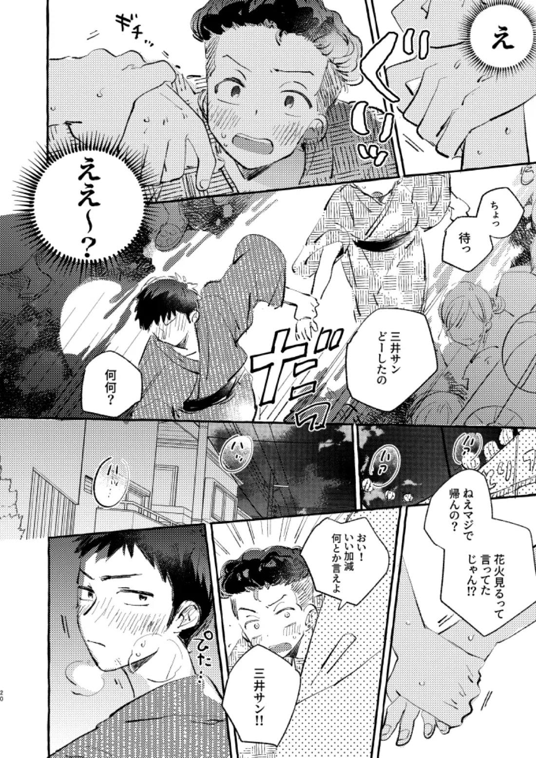 夏のとばりで待ちあわせ 17ページ