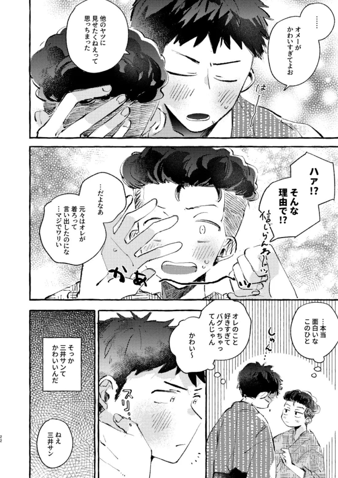 夏のとばりで待ちあわせ 19ページ