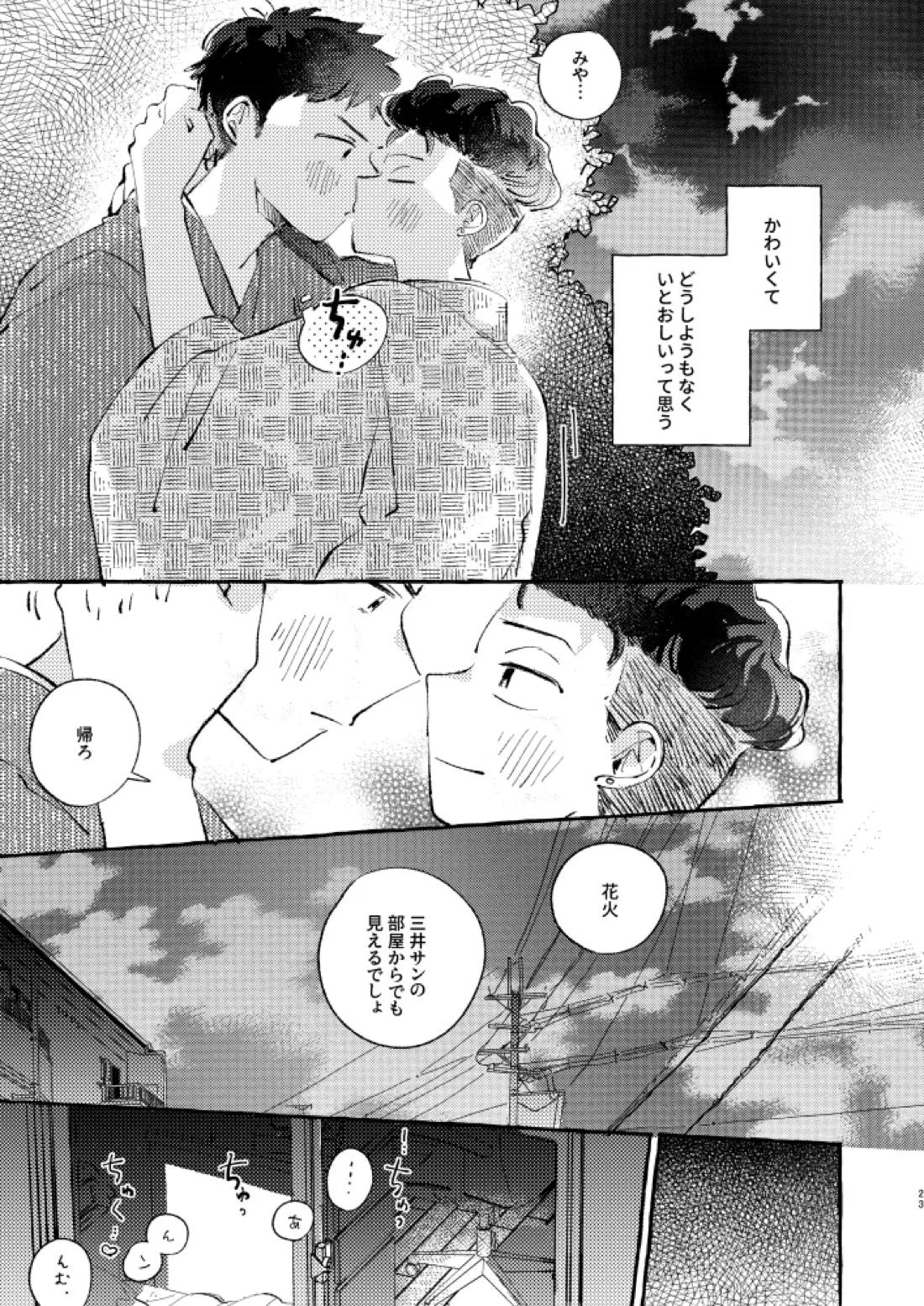 夏のとばりで待ちあわせ 20ページ