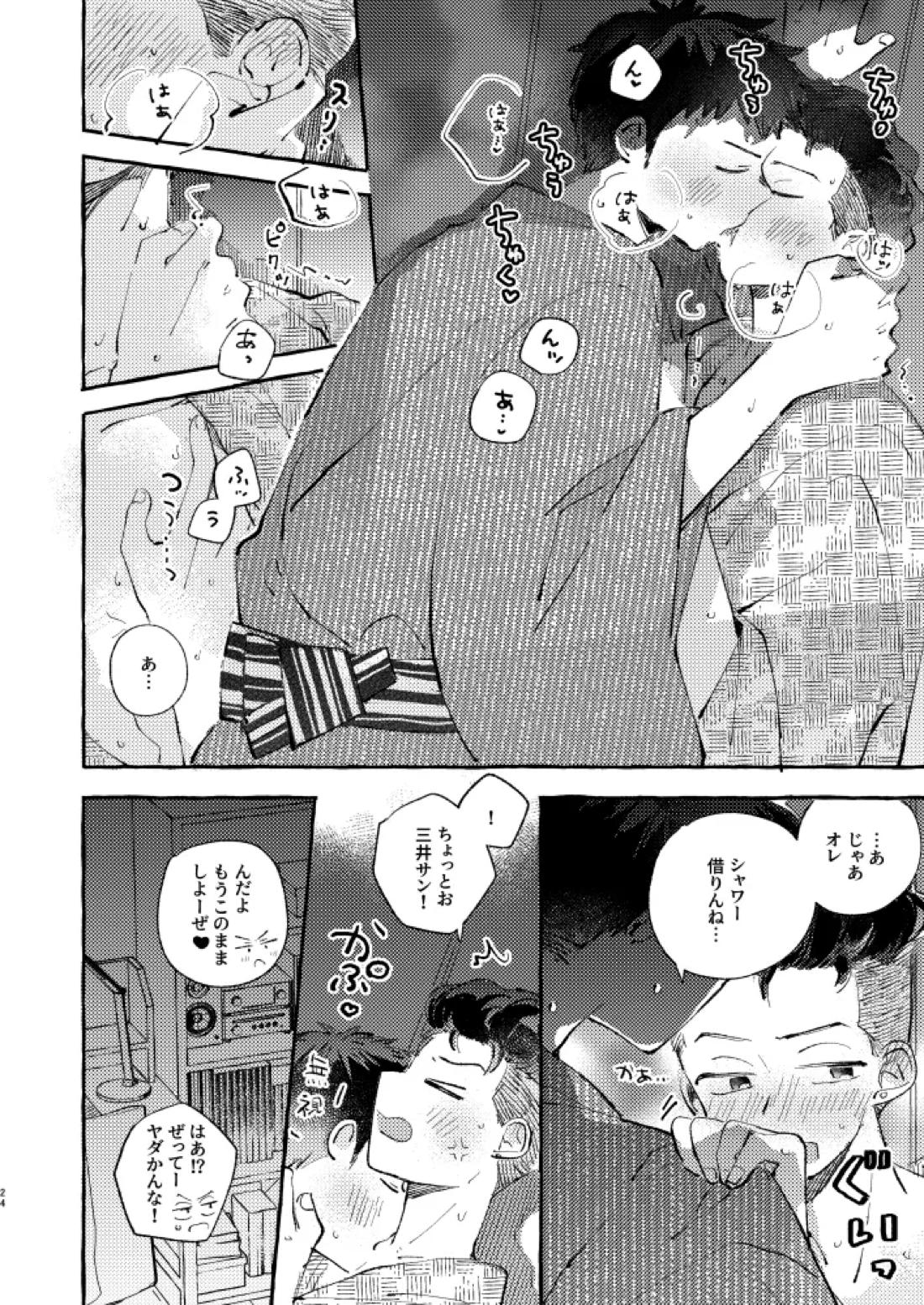夏のとばりで待ちあわせ 21ページ