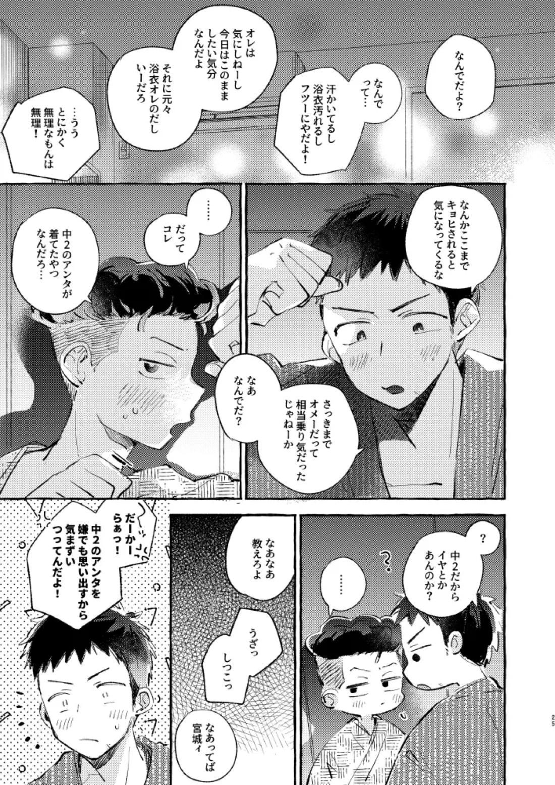 夏のとばりで待ちあわせ 22ページ