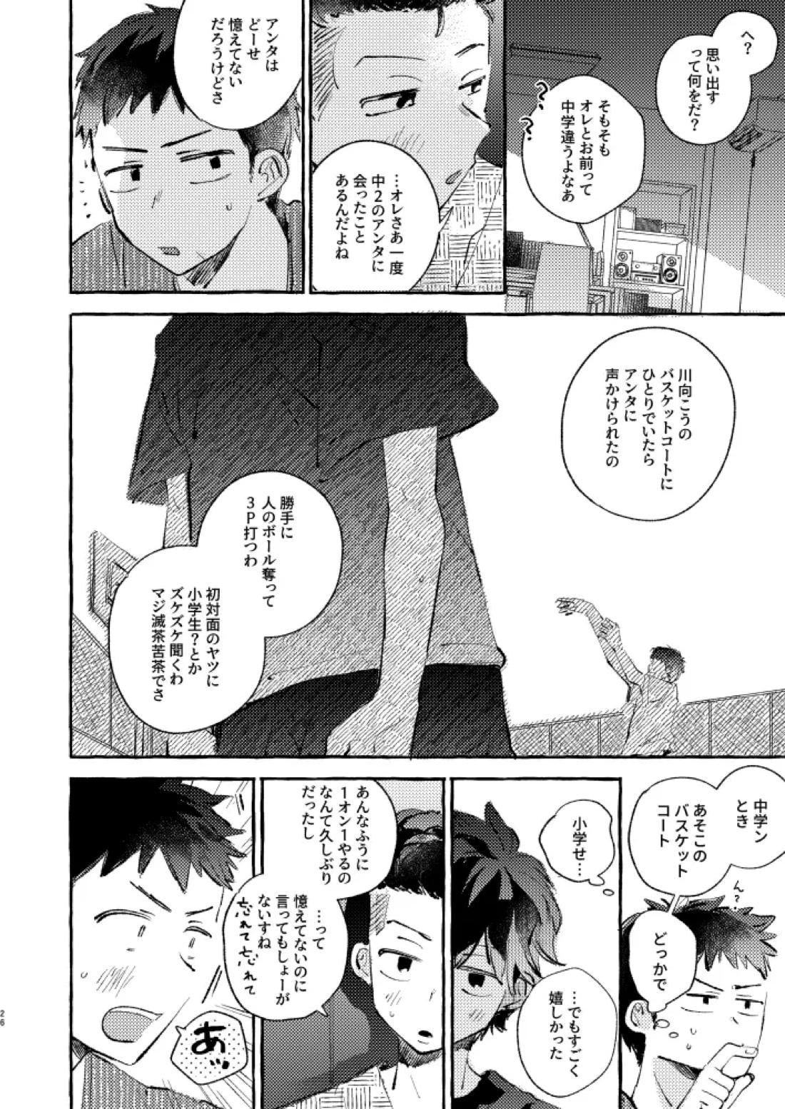 夏のとばりで待ちあわせ 23ページ