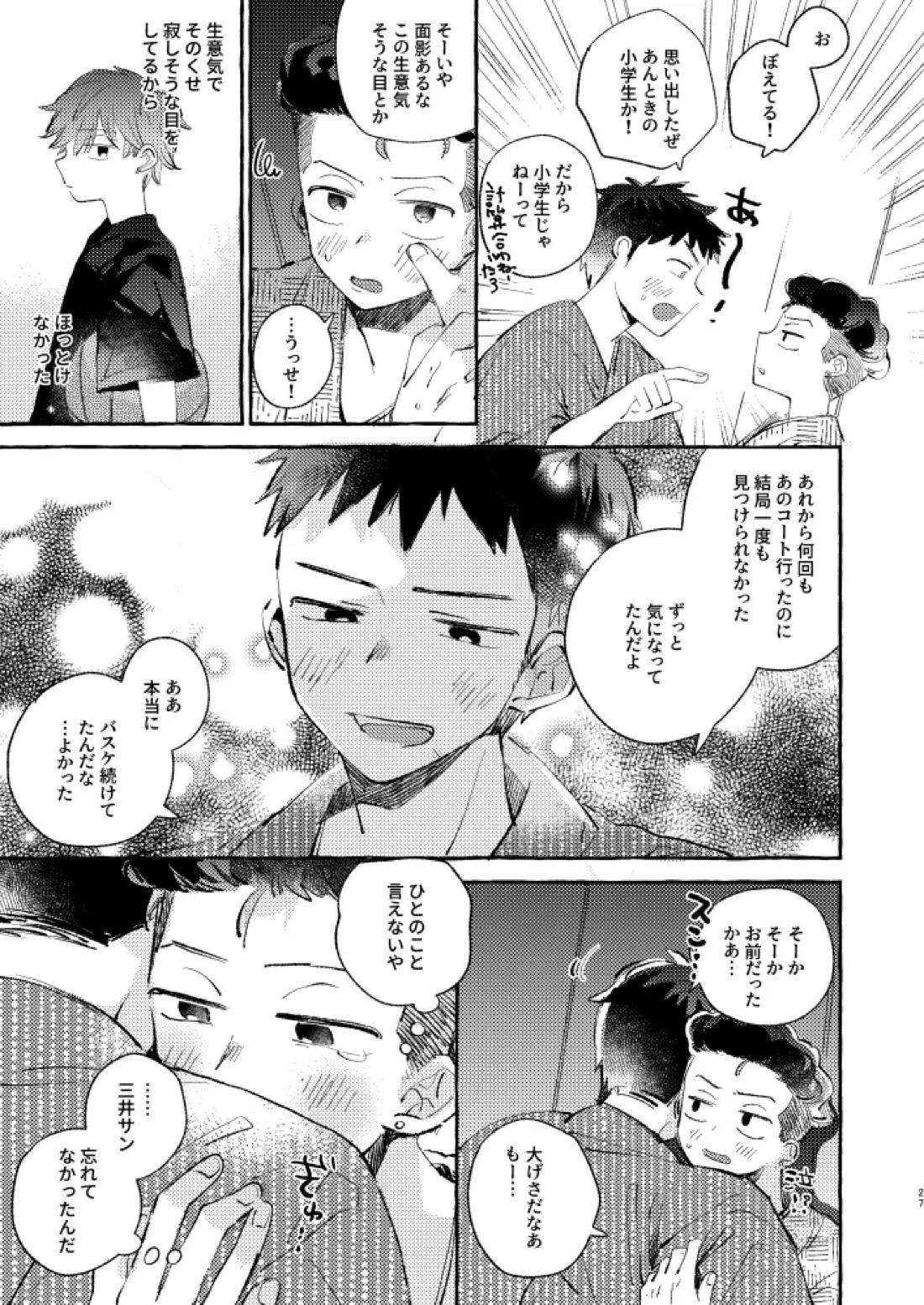 夏のとばりで待ちあわせ 24ページ