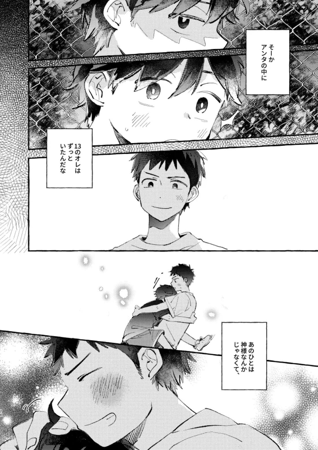 夏のとばりで待ちあわせ 25ページ