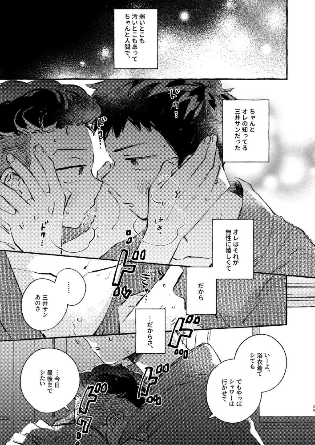 夏のとばりで待ちあわせ 26ページ
