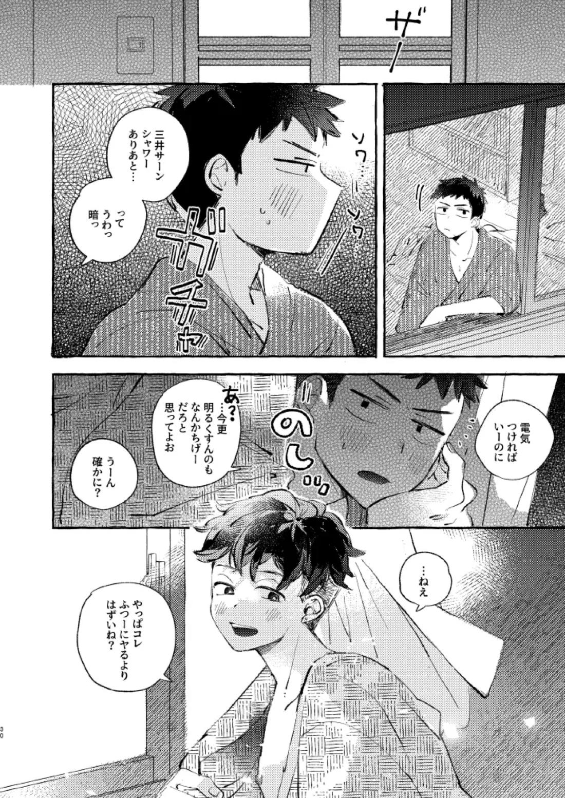 夏のとばりで待ちあわせ 27ページ
