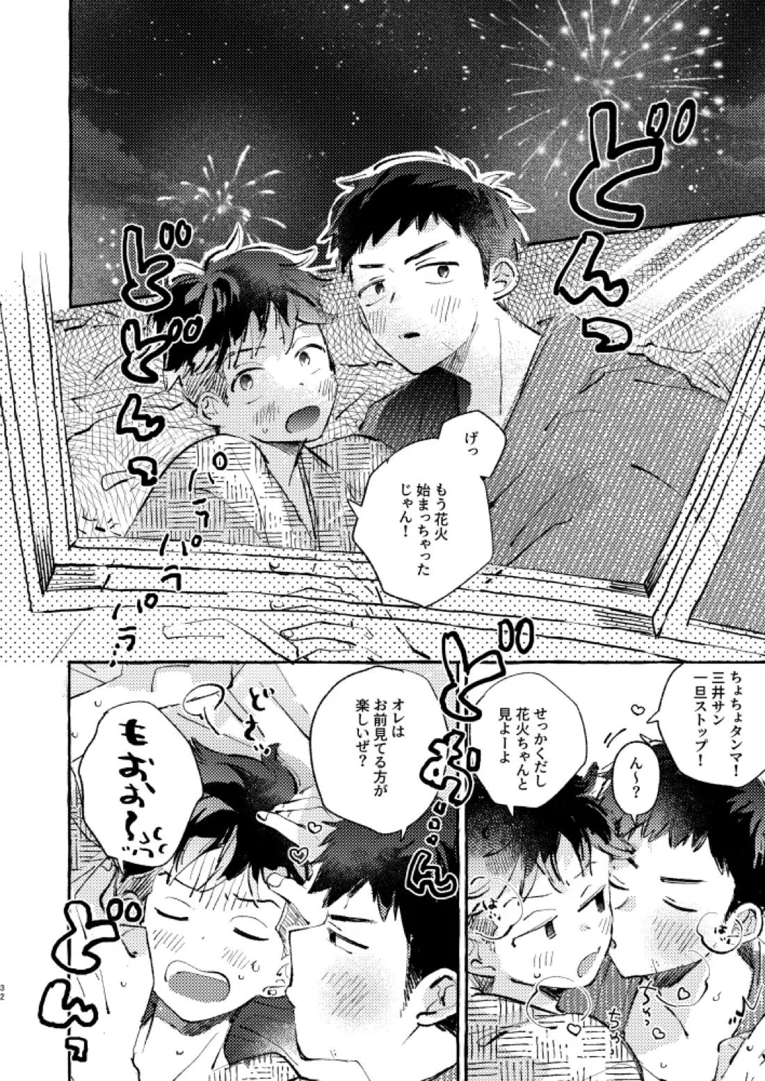 夏のとばりで待ちあわせ 29ページ