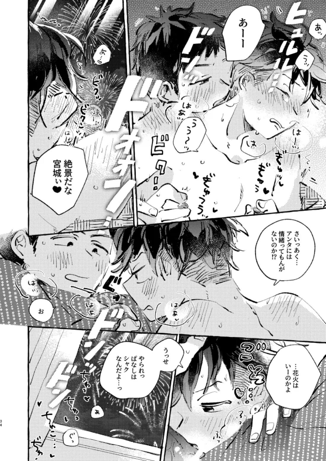 夏のとばりで待ちあわせ 31ページ