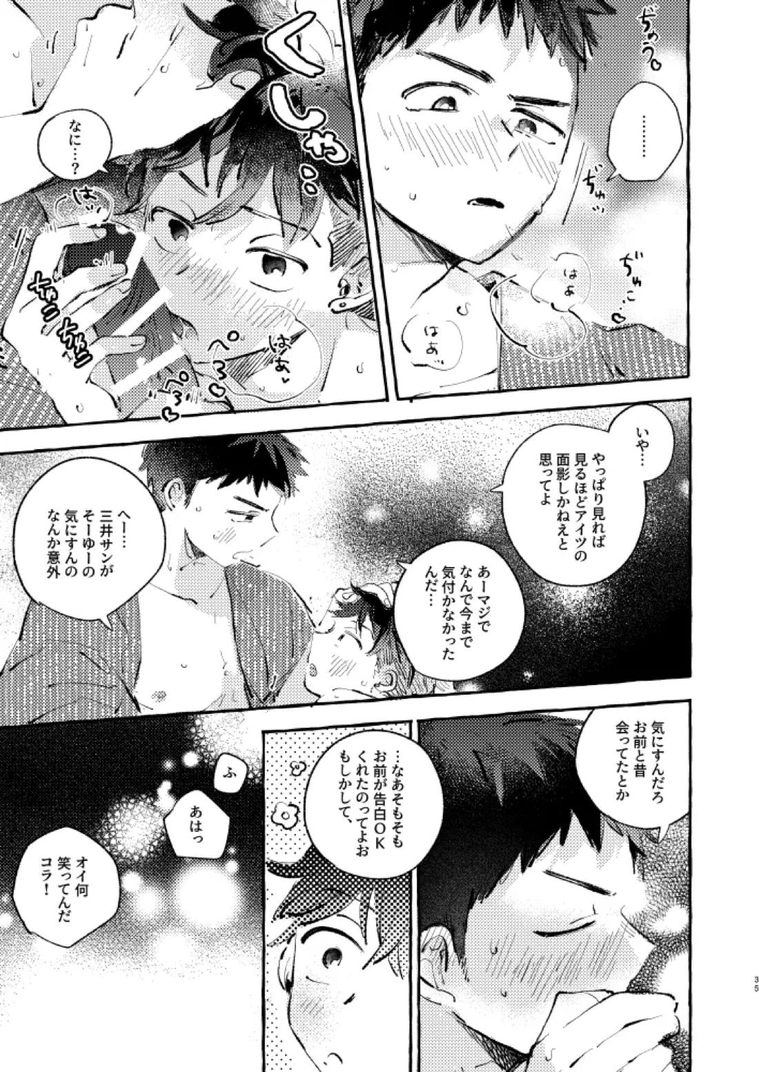 夏のとばりで待ちあわせ 32ページ