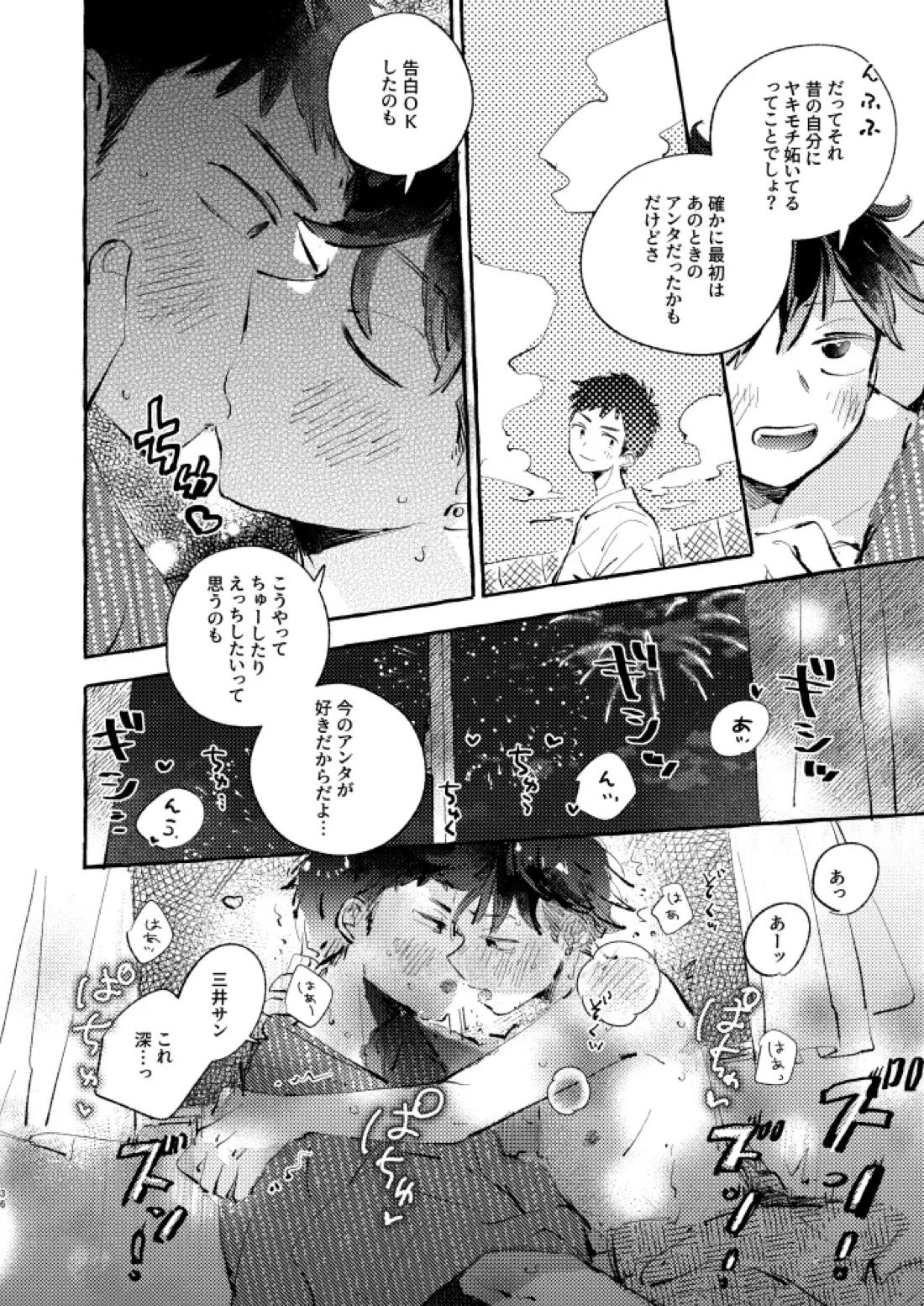 夏のとばりで待ちあわせ 33ページ