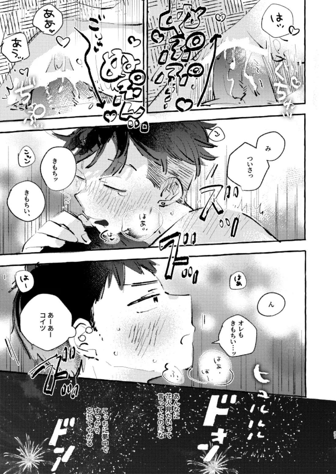 夏のとばりで待ちあわせ 34ページ