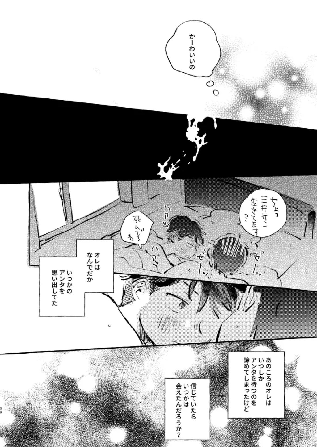 夏のとばりで待ちあわせ 35ページ