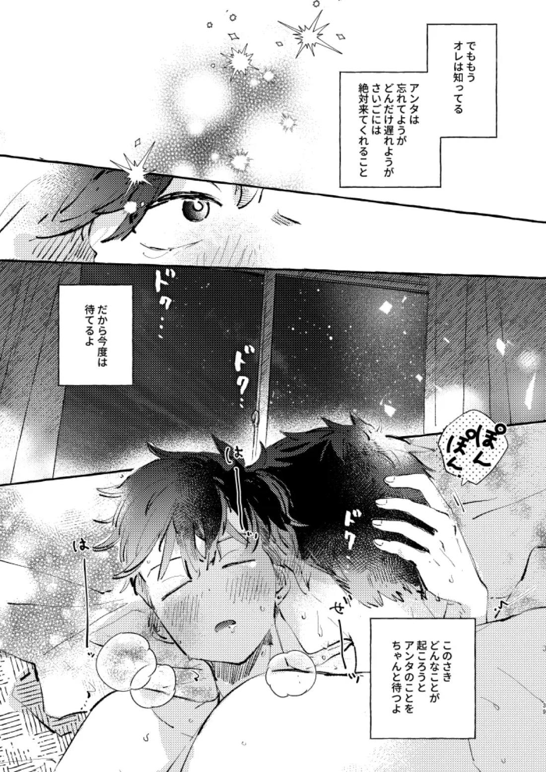 夏のとばりで待ちあわせ 36ページ