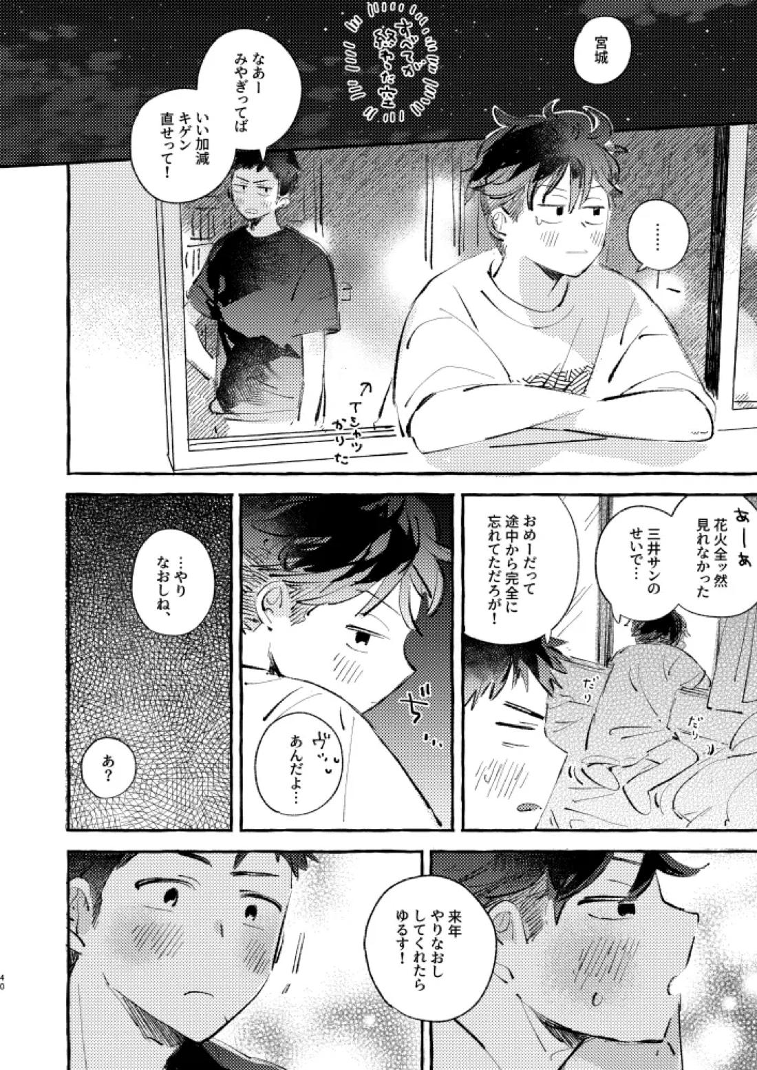 夏のとばりで待ちあわせ 37ページ