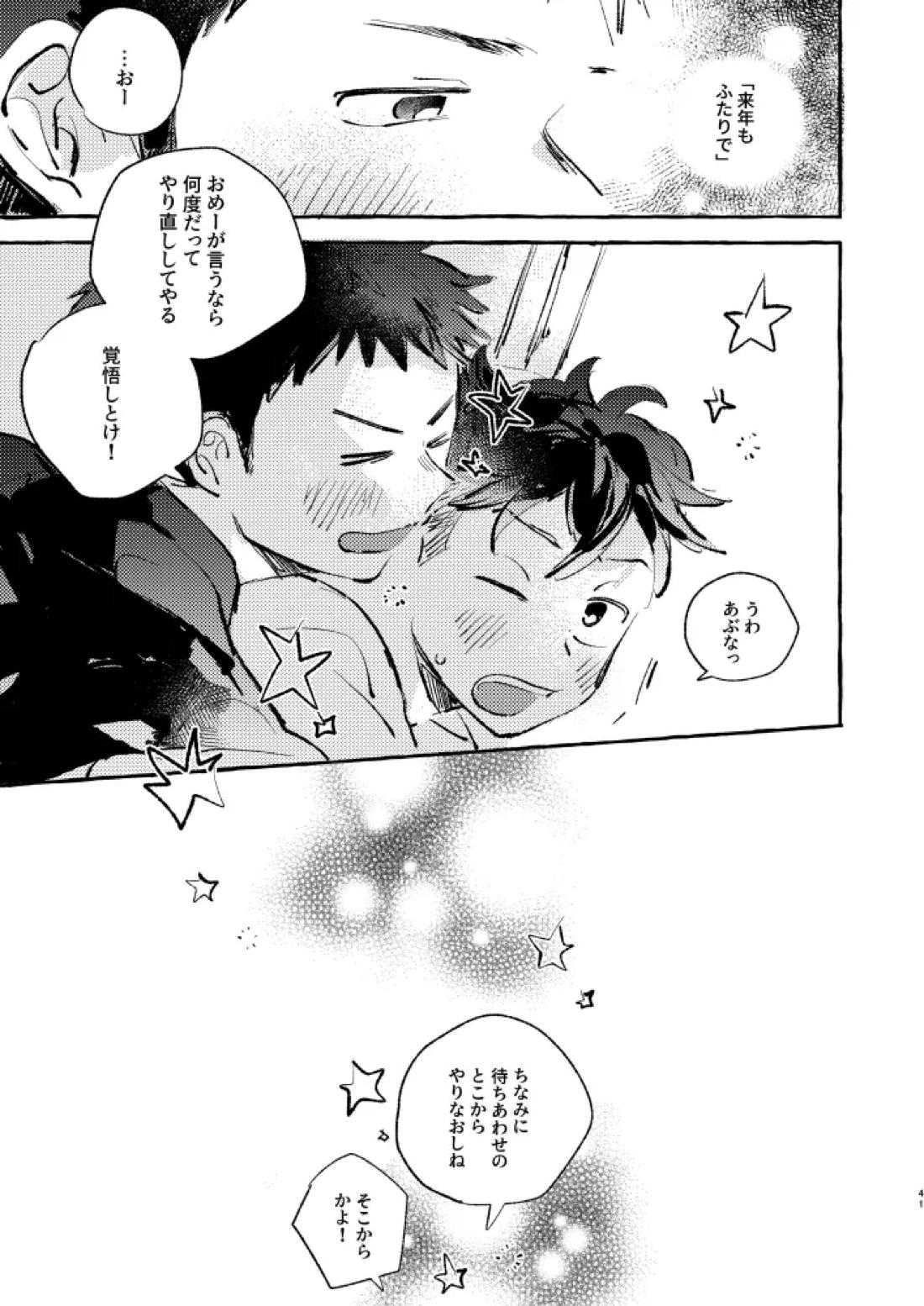 夏のとばりで待ちあわせ 38ページ
