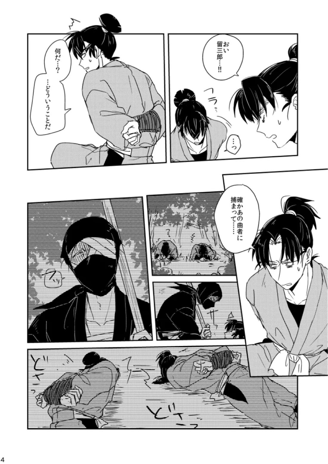 籠絡の刹那 4ページ