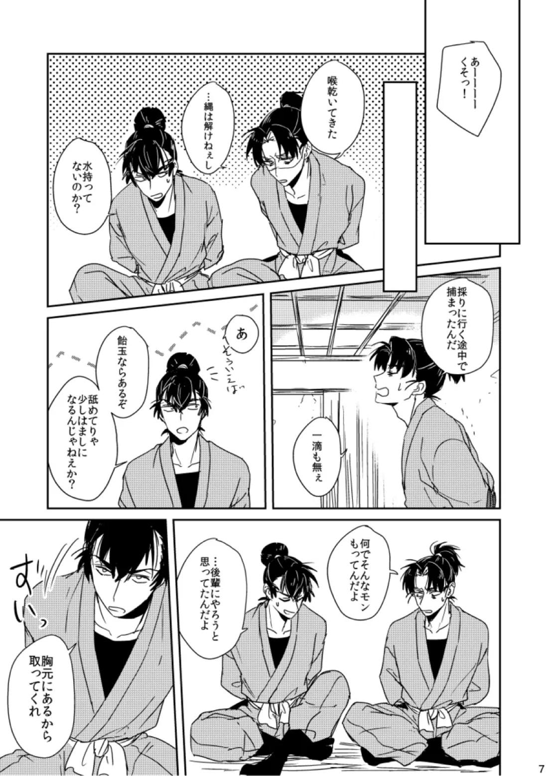 籠絡の刹那 7ページ