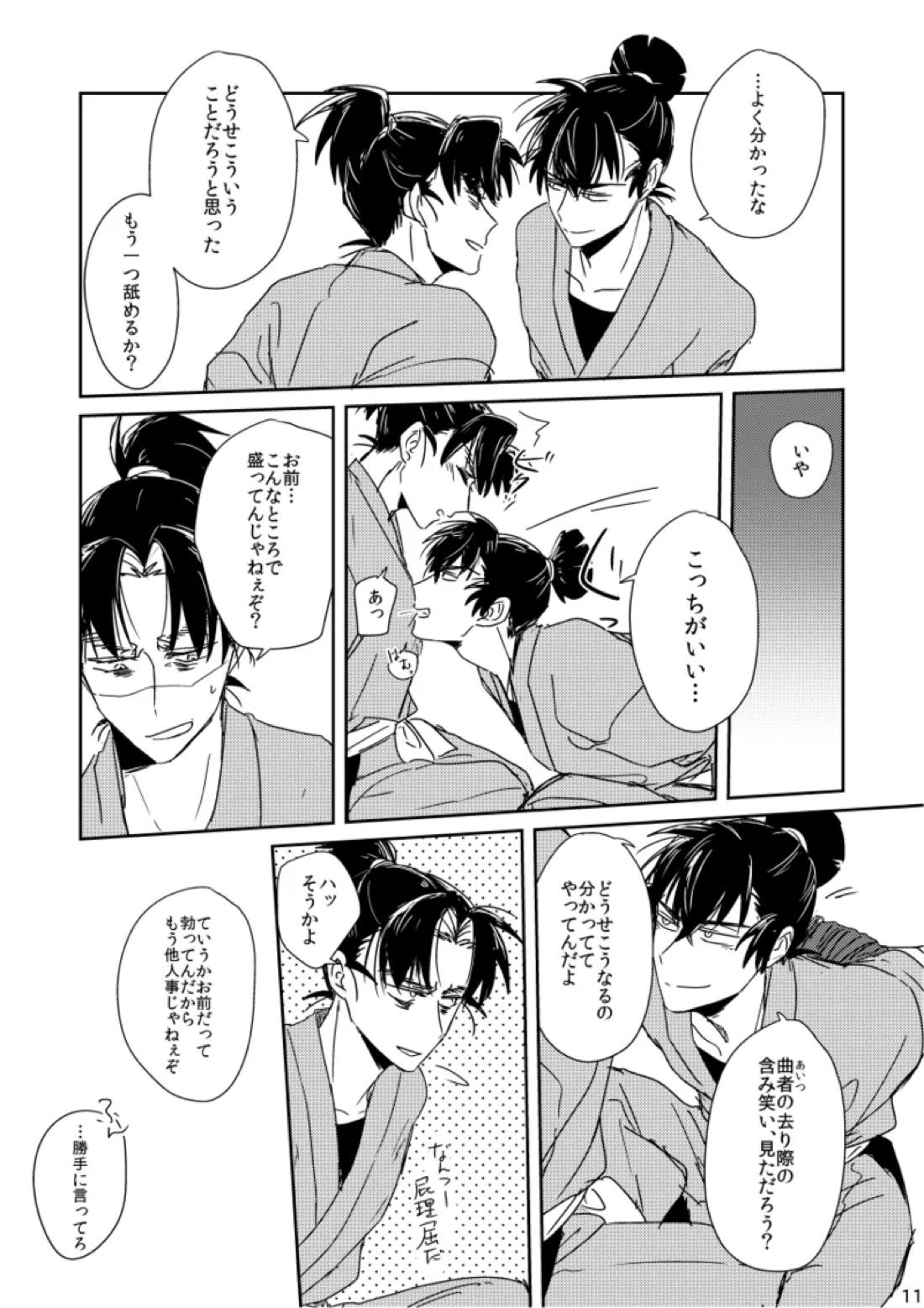 籠絡の刹那 11ページ