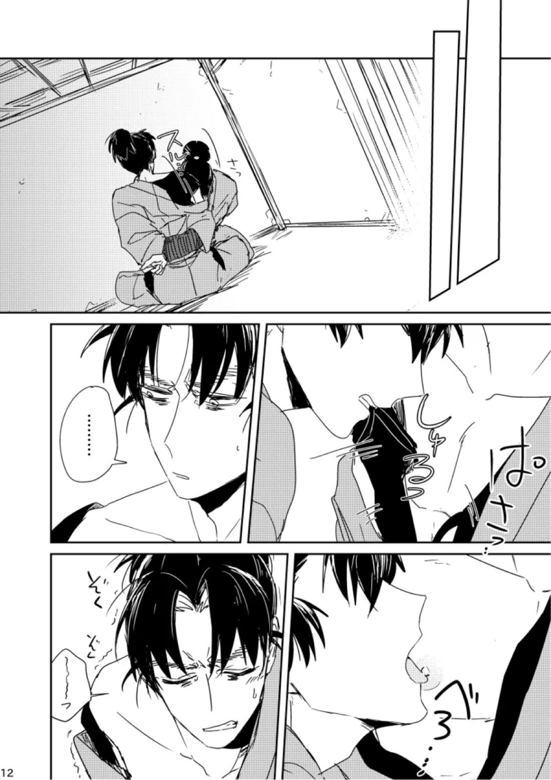 籠絡の刹那 12ページ