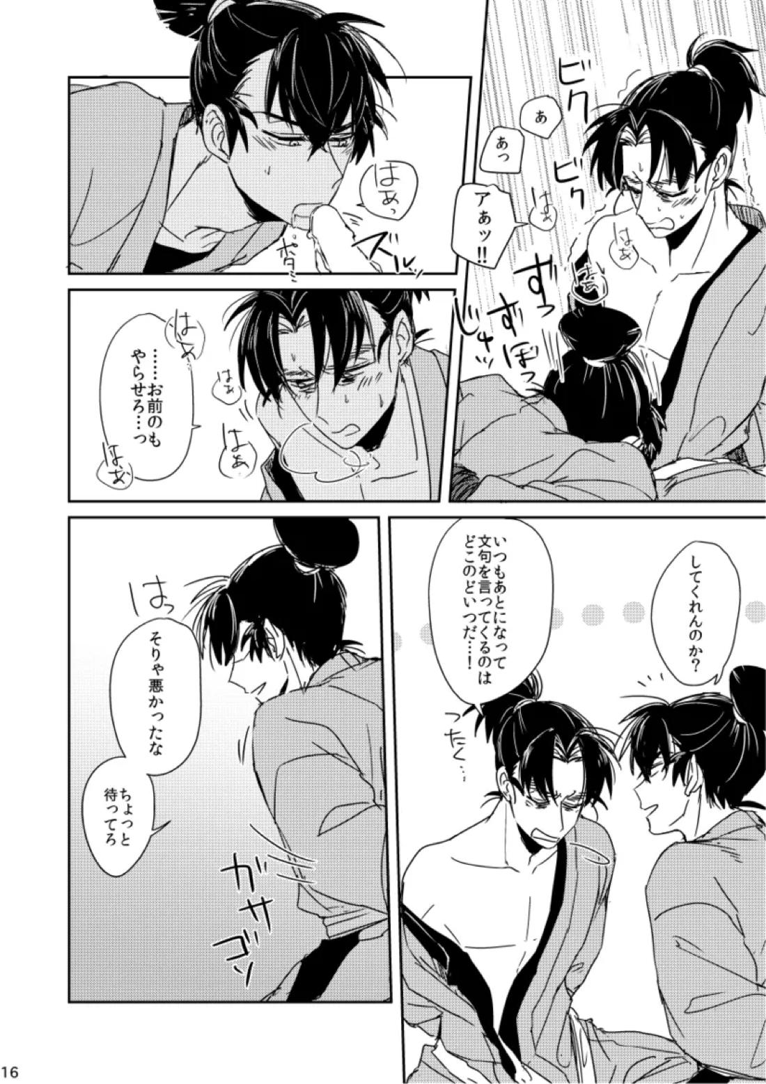 籠絡の刹那 16ページ