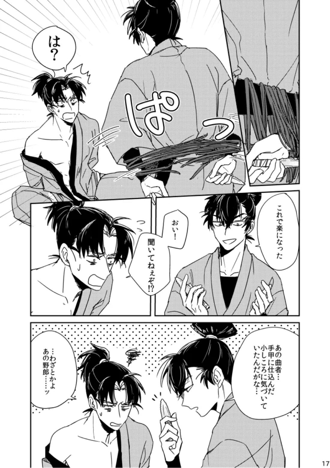 籠絡の刹那 17ページ
