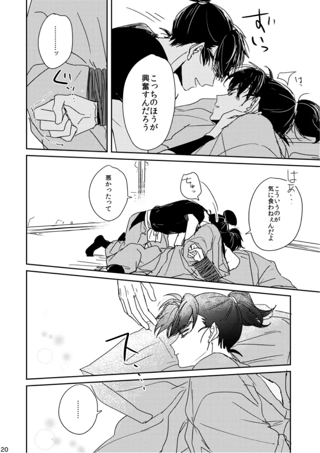 籠絡の刹那 20ページ