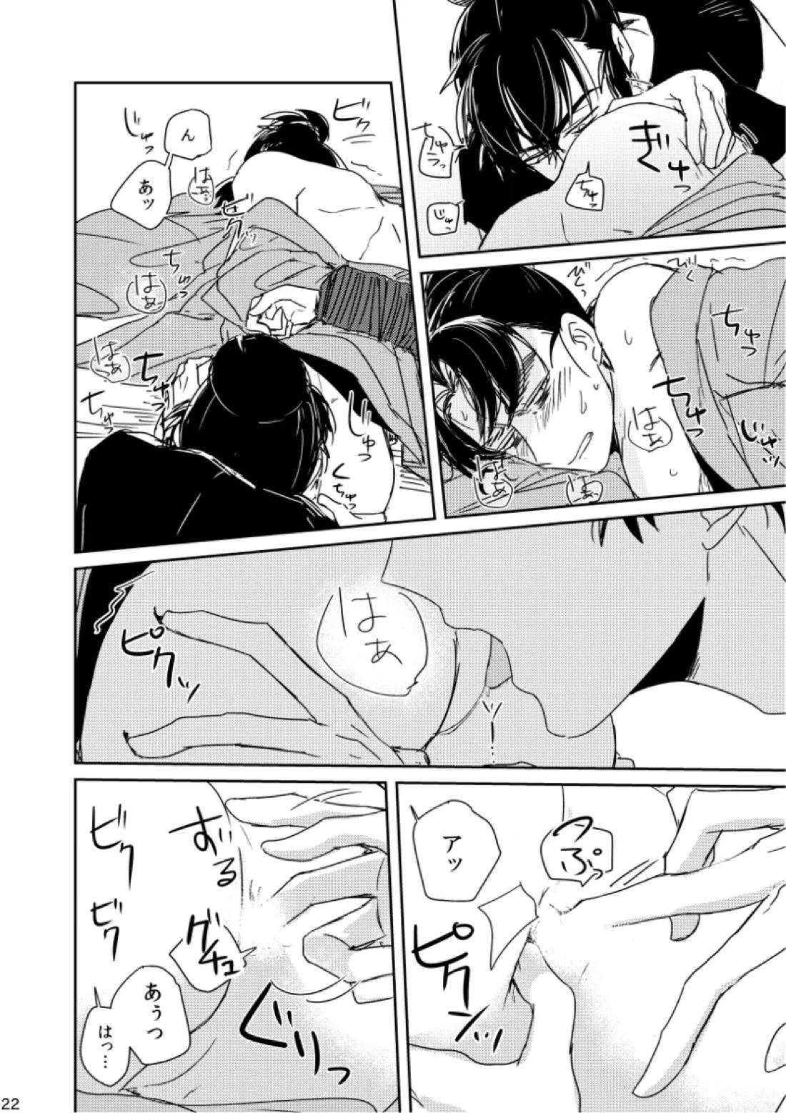 籠絡の刹那 22ページ