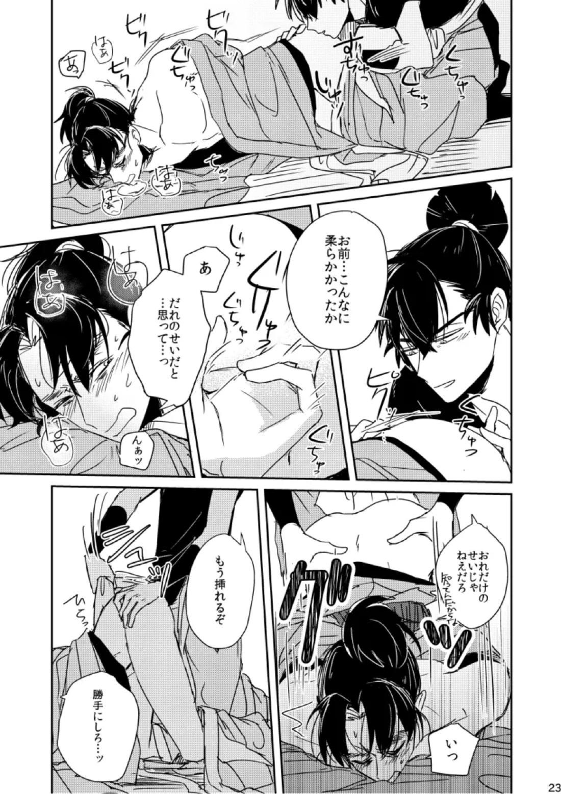 籠絡の刹那 23ページ