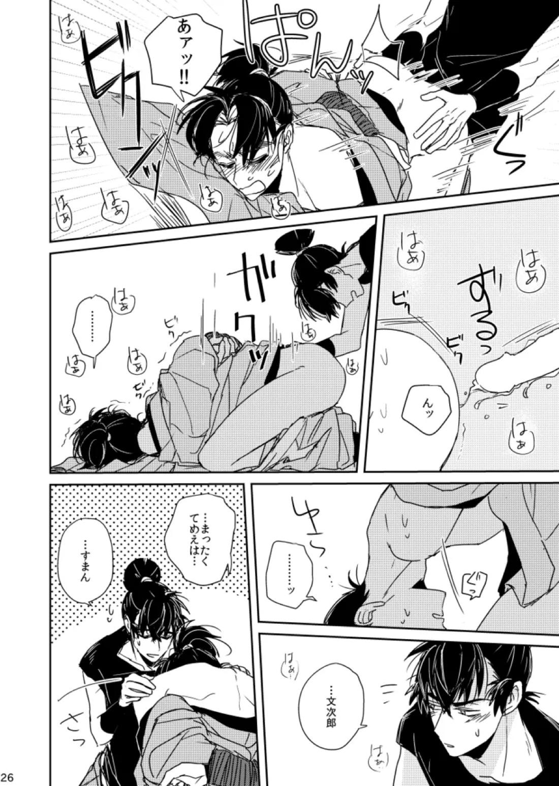 籠絡の刹那 26ページ