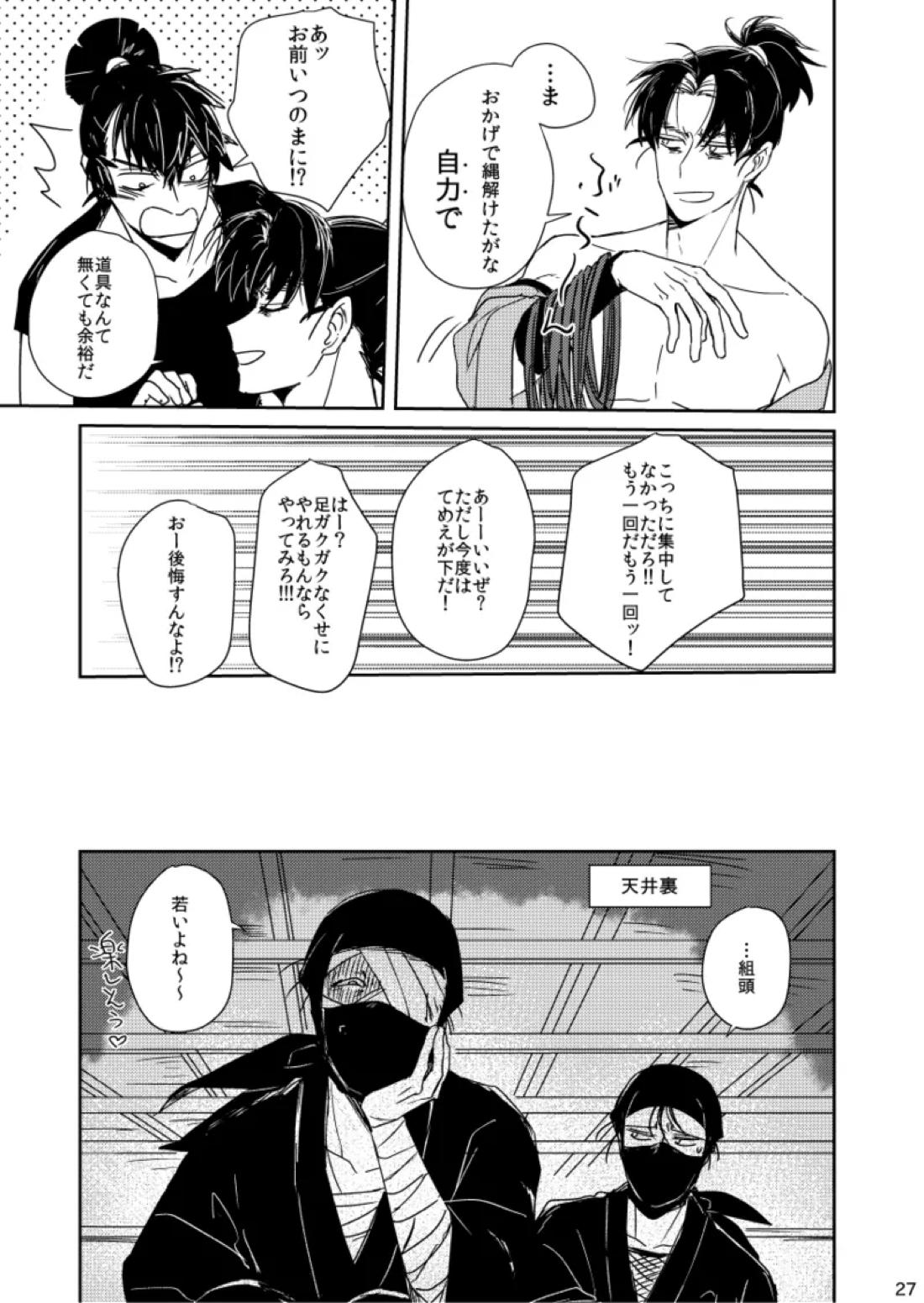 籠絡の刹那 27ページ