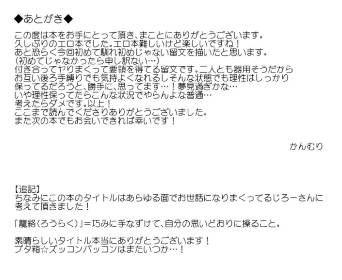 籠絡の刹那 28ページ