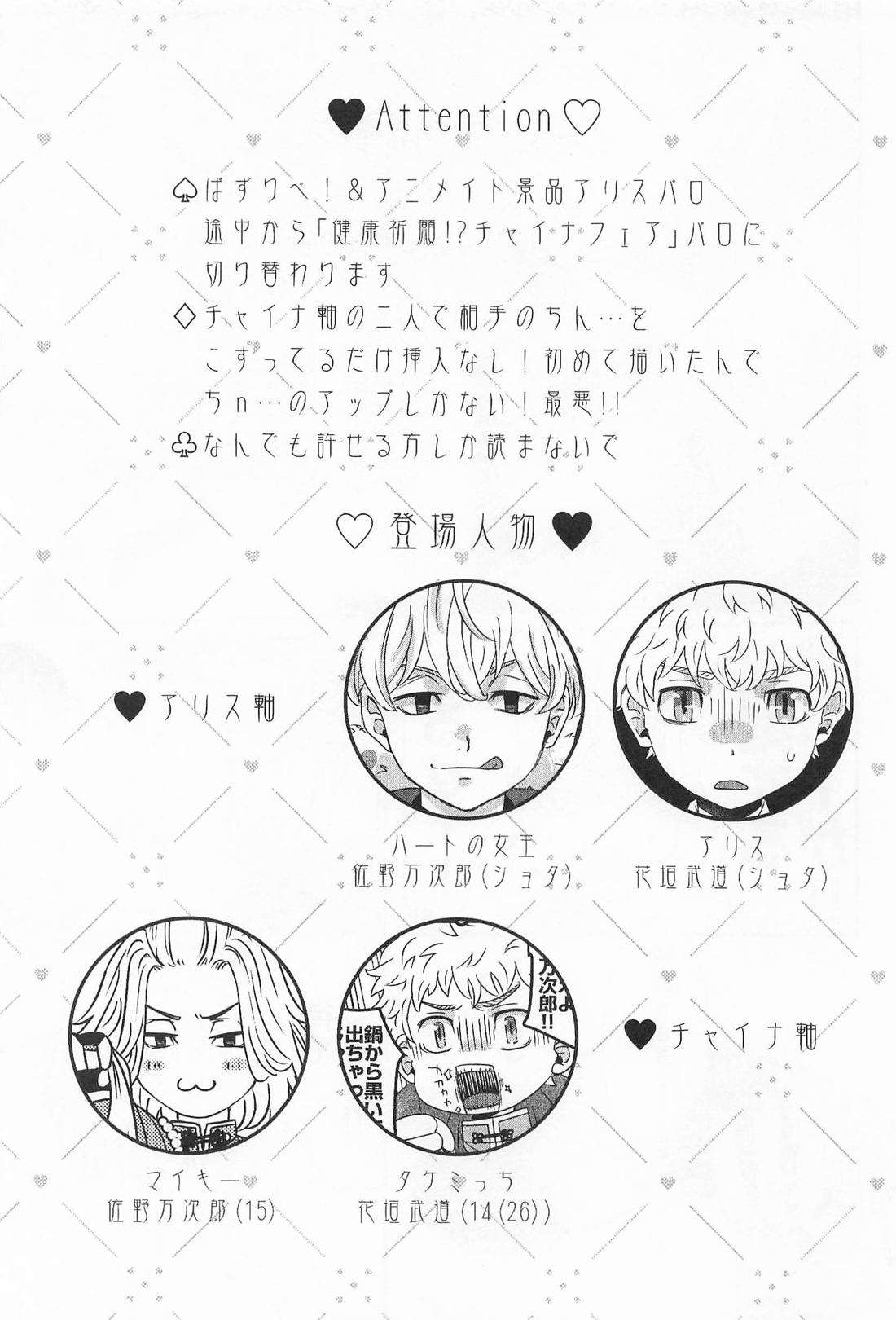 Takemichi In Wonderland 3ページ