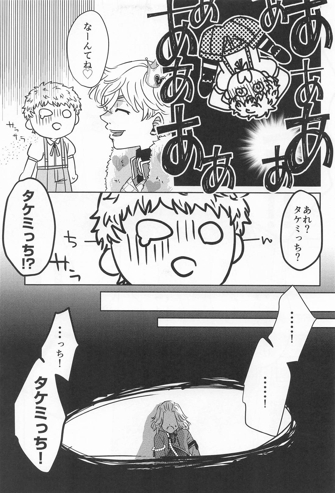 Takemichi In Wonderland 13ページ