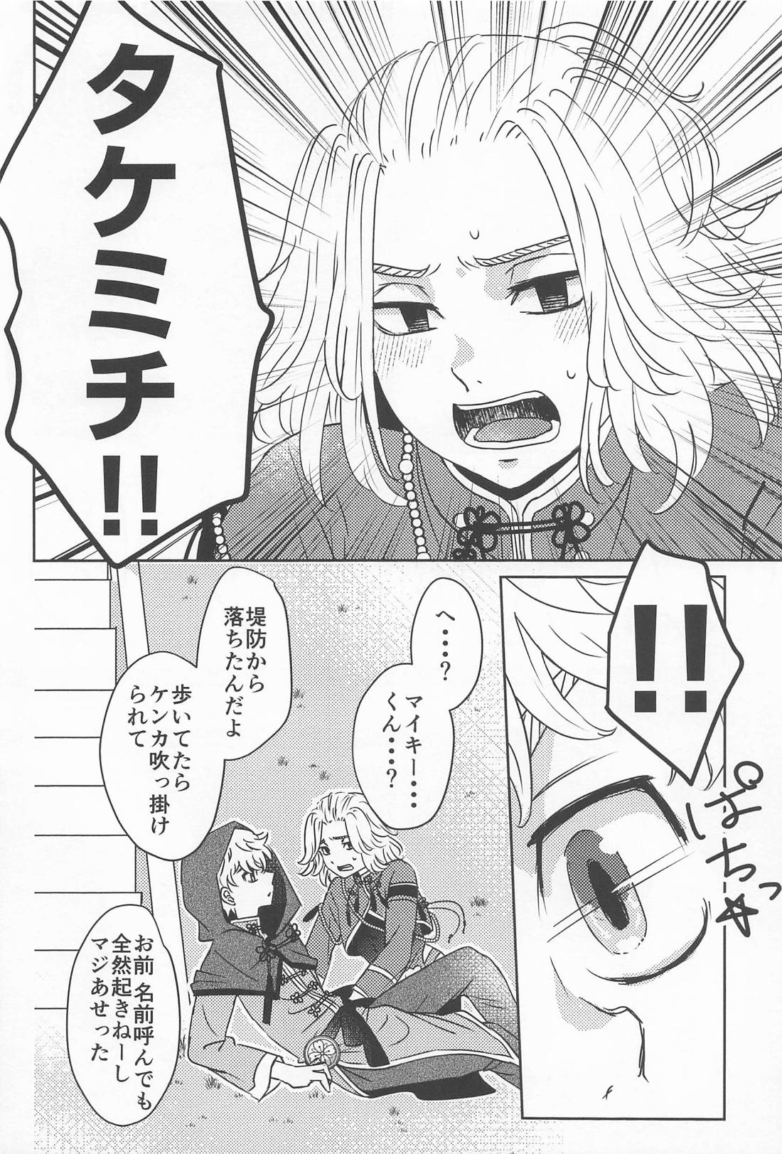 Takemichi In Wonderland 14ページ