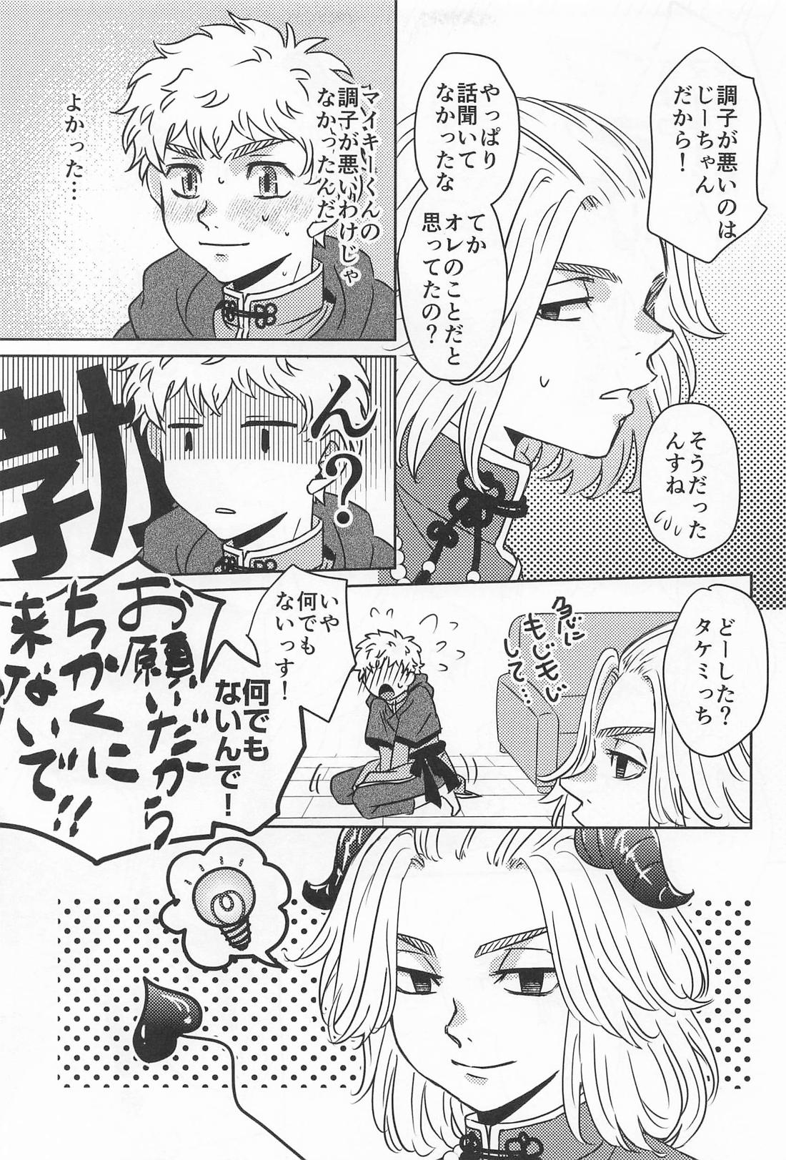 Takemichi In Wonderland 19ページ