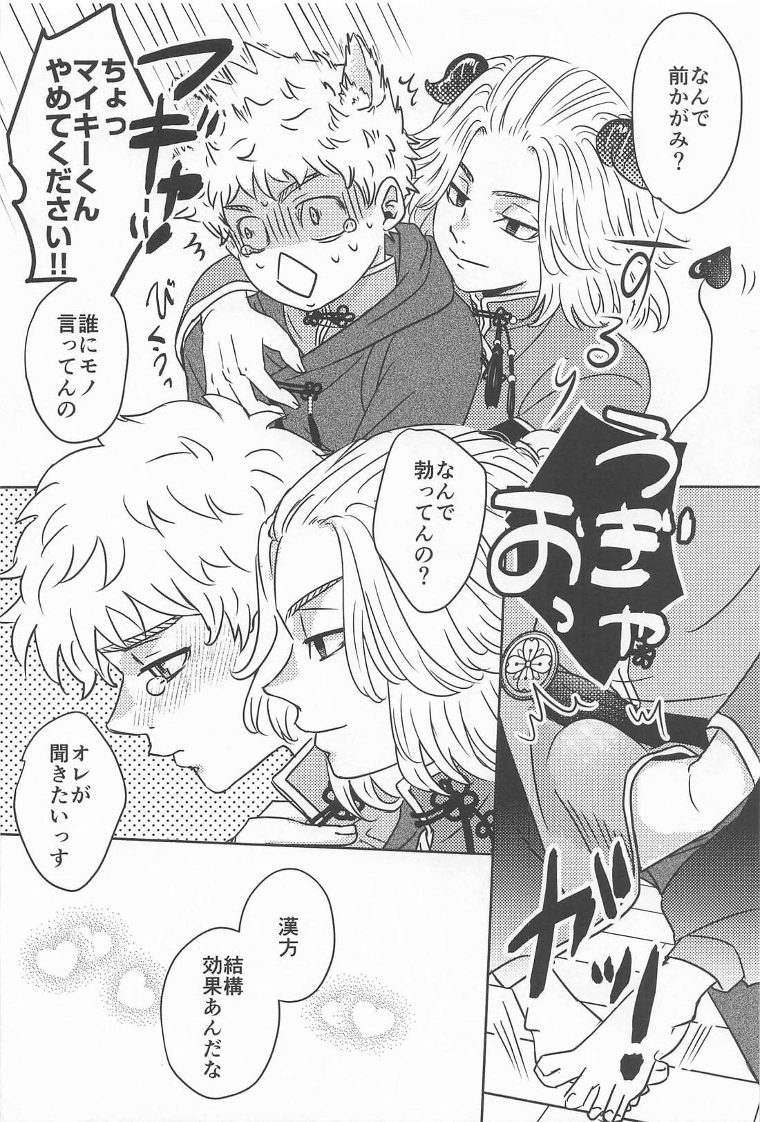 Takemichi In Wonderland 20ページ